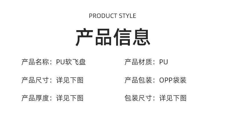 PU软飞盘3款-详情_11