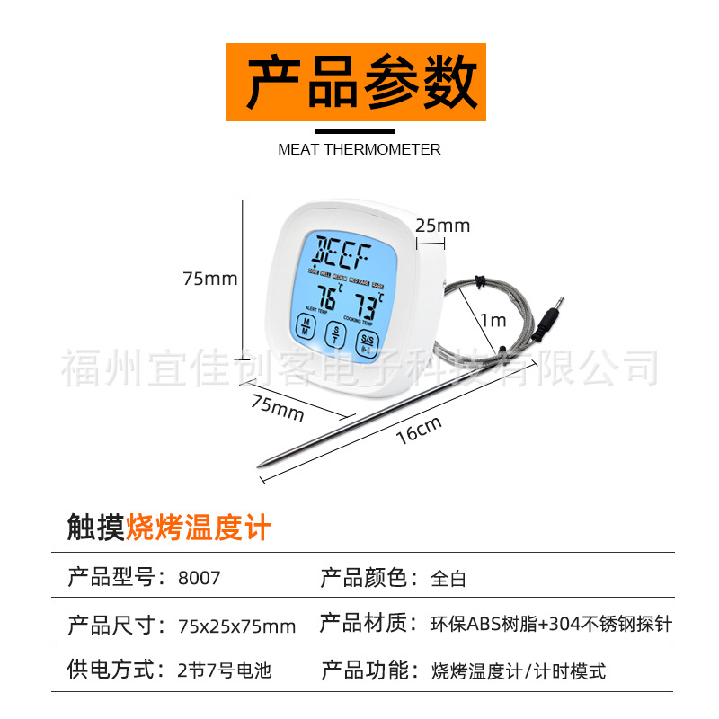 触摸烧烤温度计