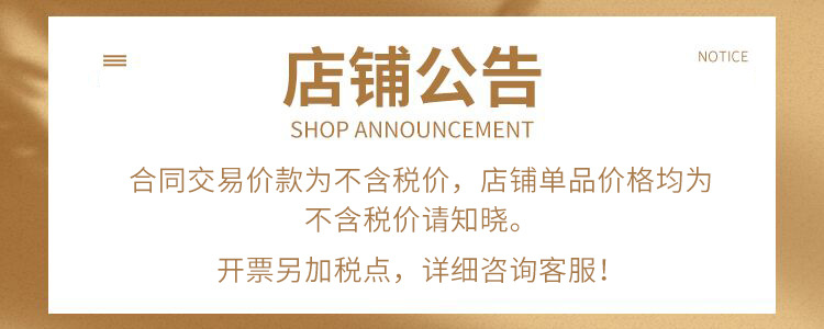 店铺公告
