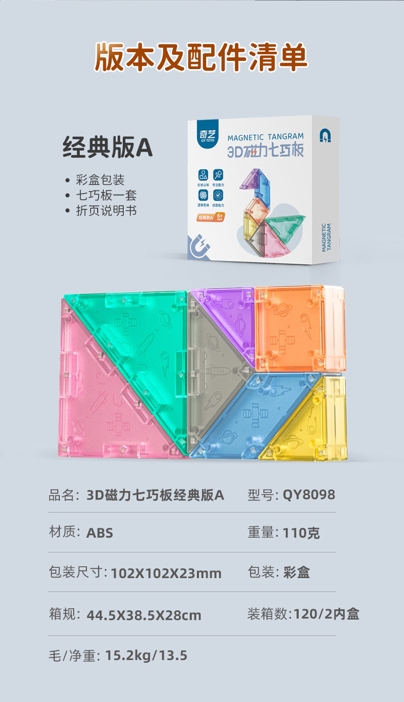 奇艺3D七巧板 (20).jpg