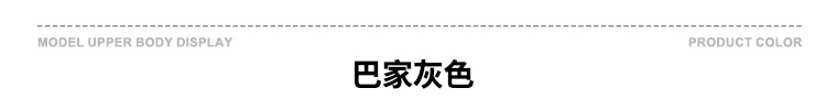 巴家灰色.jpg