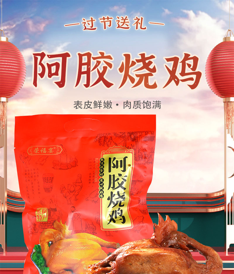 阿胶烧鸡礼盒2_01