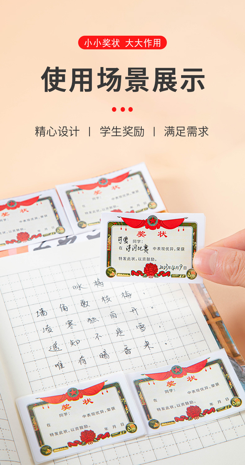 迷你奖状贴纸-详情_03.jpg