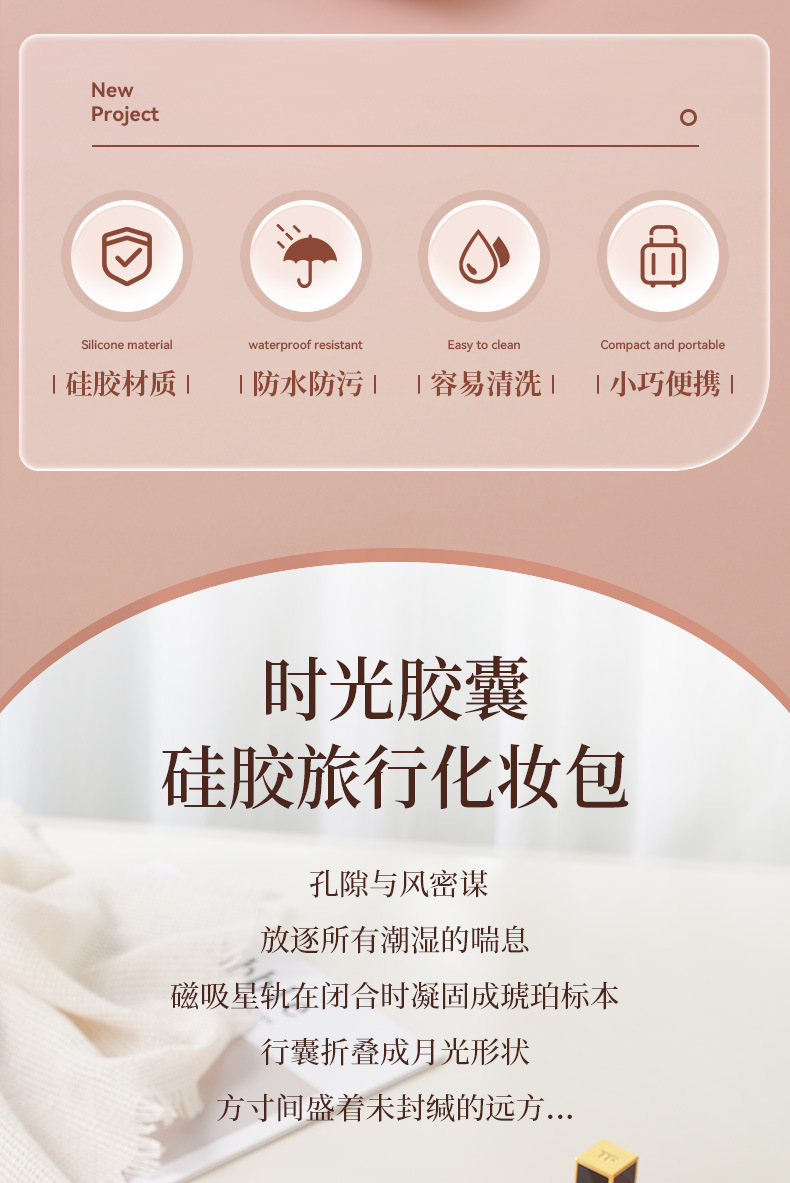 硅胶化妆刷包_02