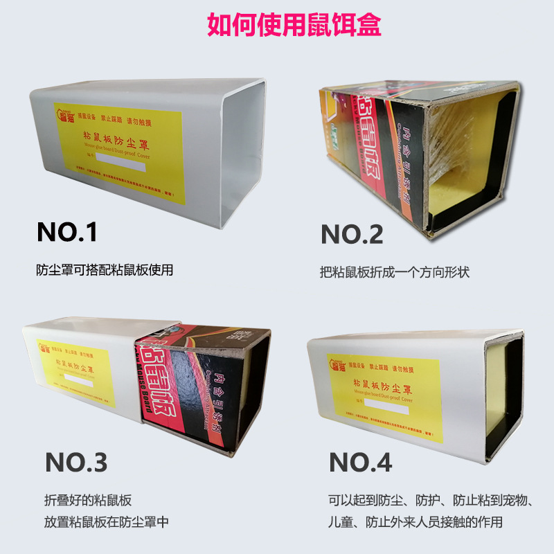 加厚粘鼠板防尘罩防护罩灭老鼠保护罩