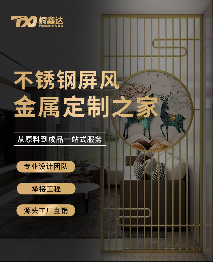 屏风纯金属_01.jpg