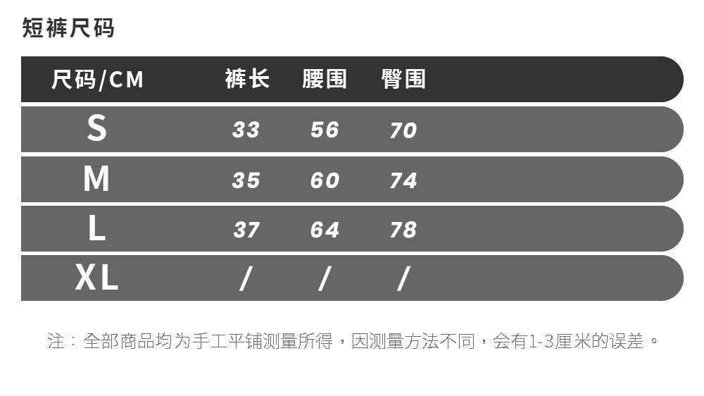 6尺码-短裤