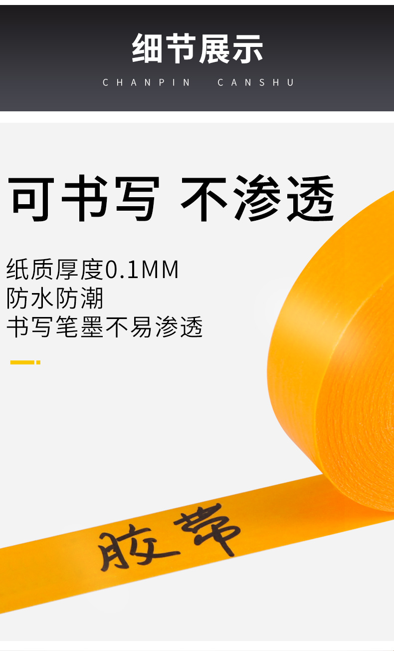 和纸胶带_05.png