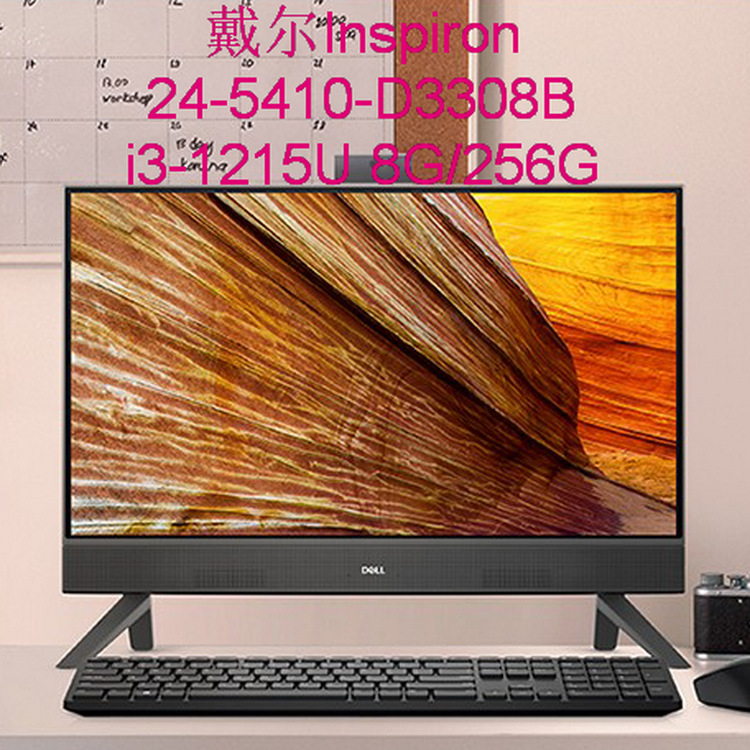 5410-3308B黑 23.8寸 12代I3-1215U
