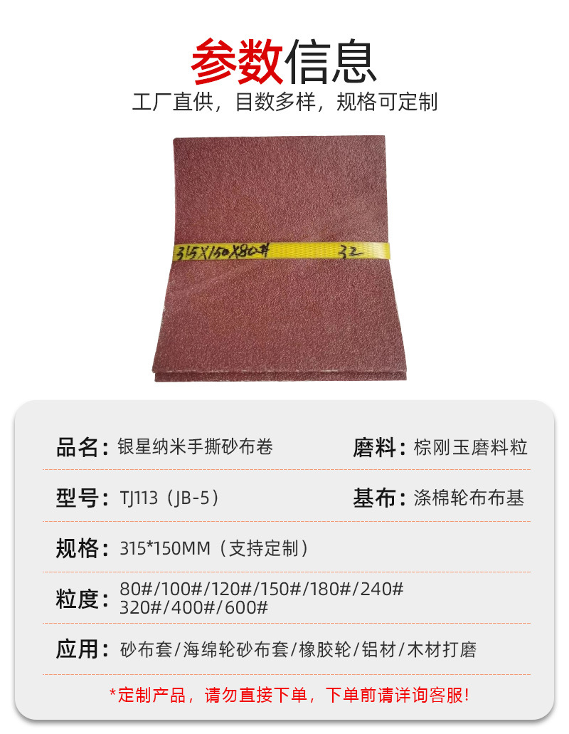 众盛研磨-银星纳米TH113（JB-5）315x150-详情