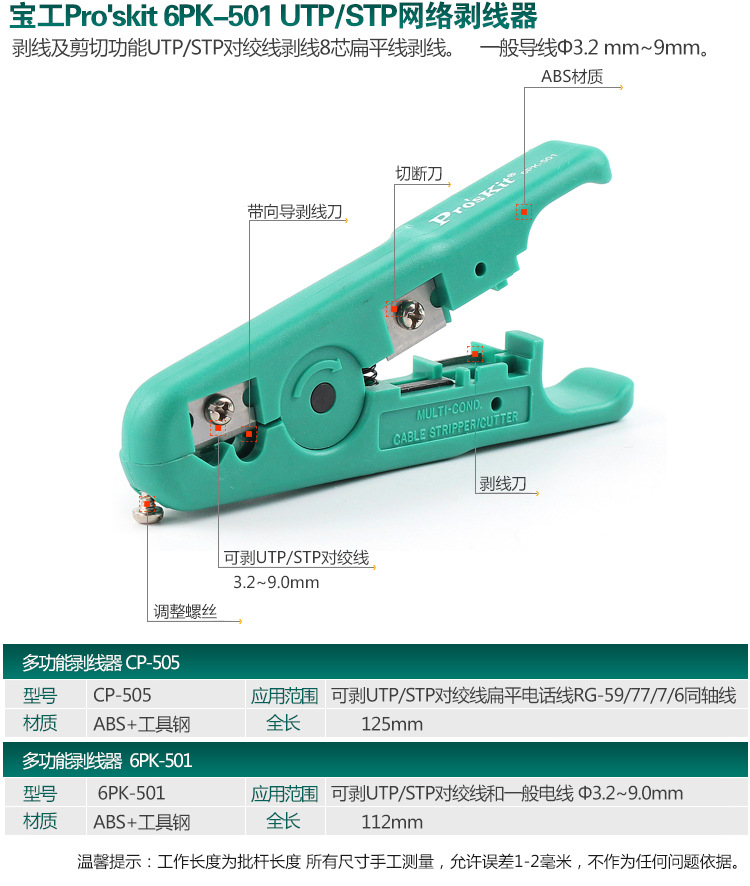 宝工-多功能网络剥线器6PK-501-CP-505_03.j