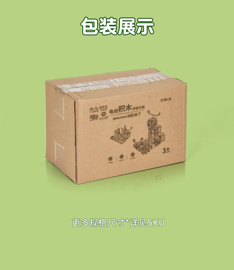 电动积木详情修改新的_20