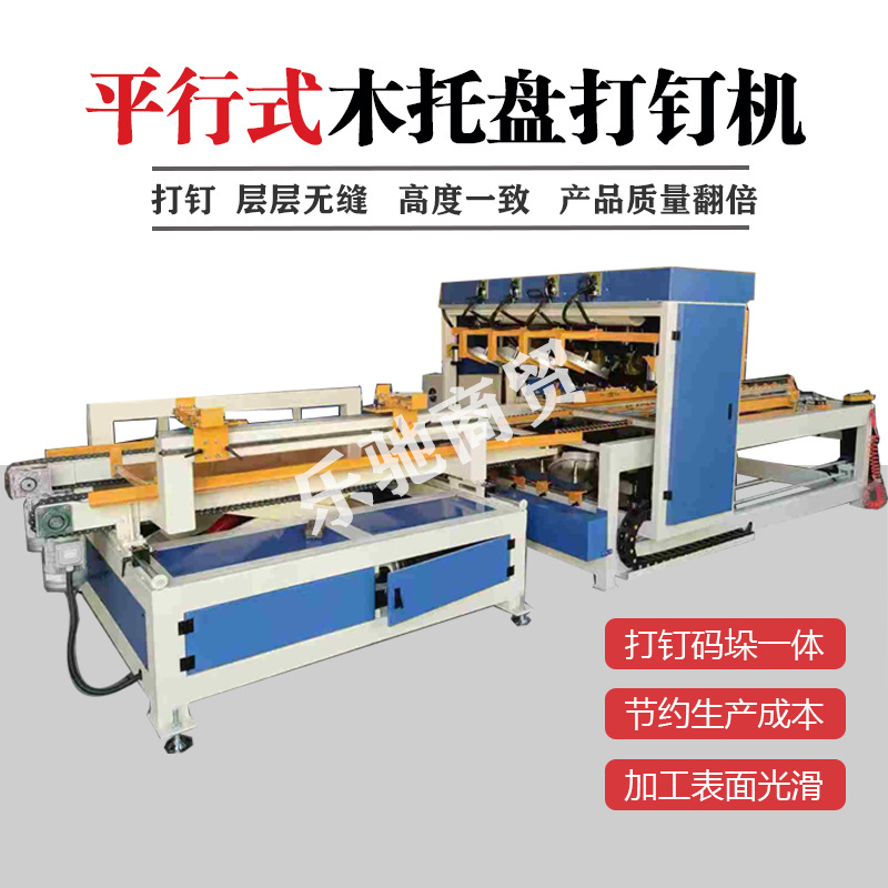 托盘打钉机