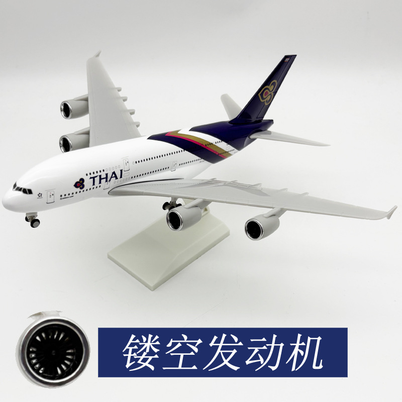30CM泰国A380 3