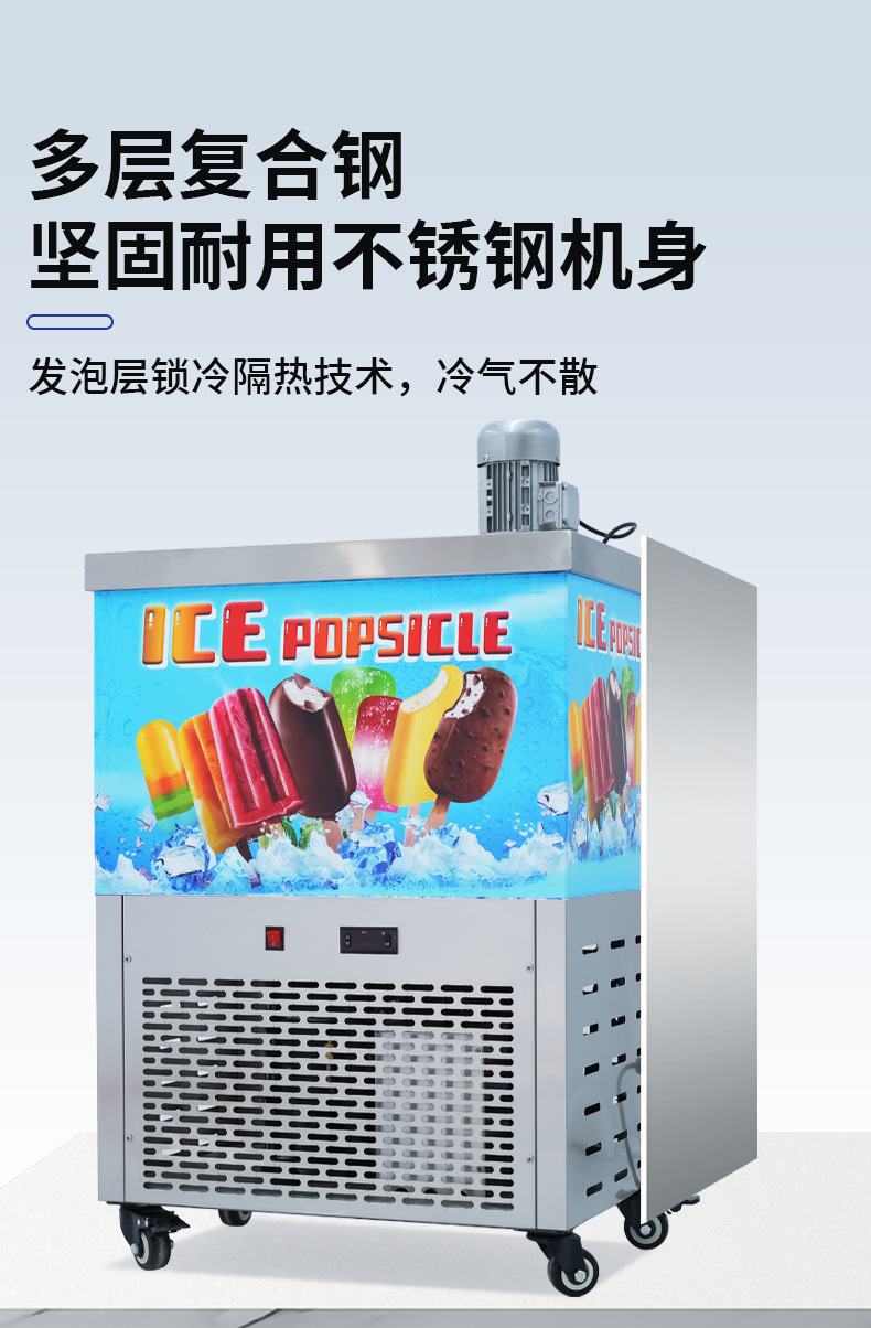 冰棍机_13.jpg