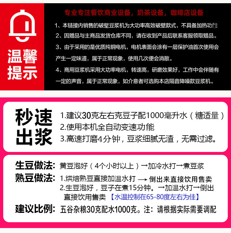 商业豆浆机提示