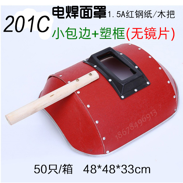 红钢纸电焊面罩201c.jpg