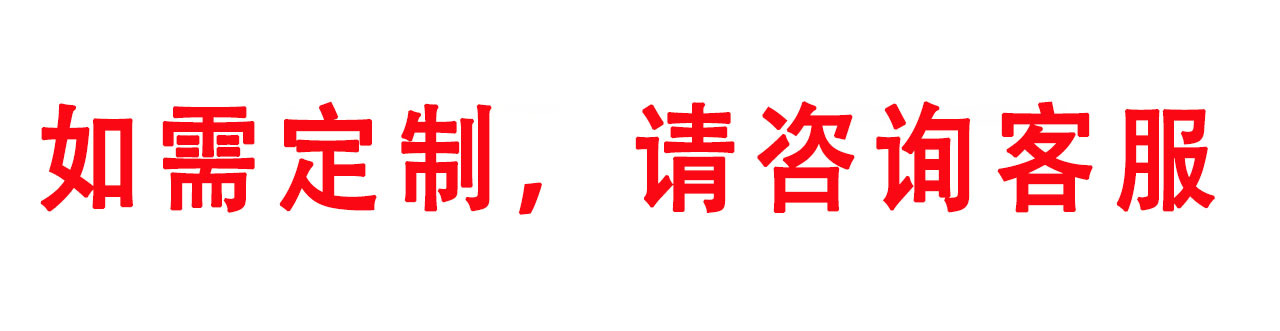 如需定制联系客服