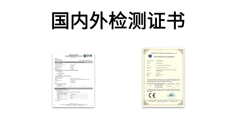 国内外检测证书（狗链）