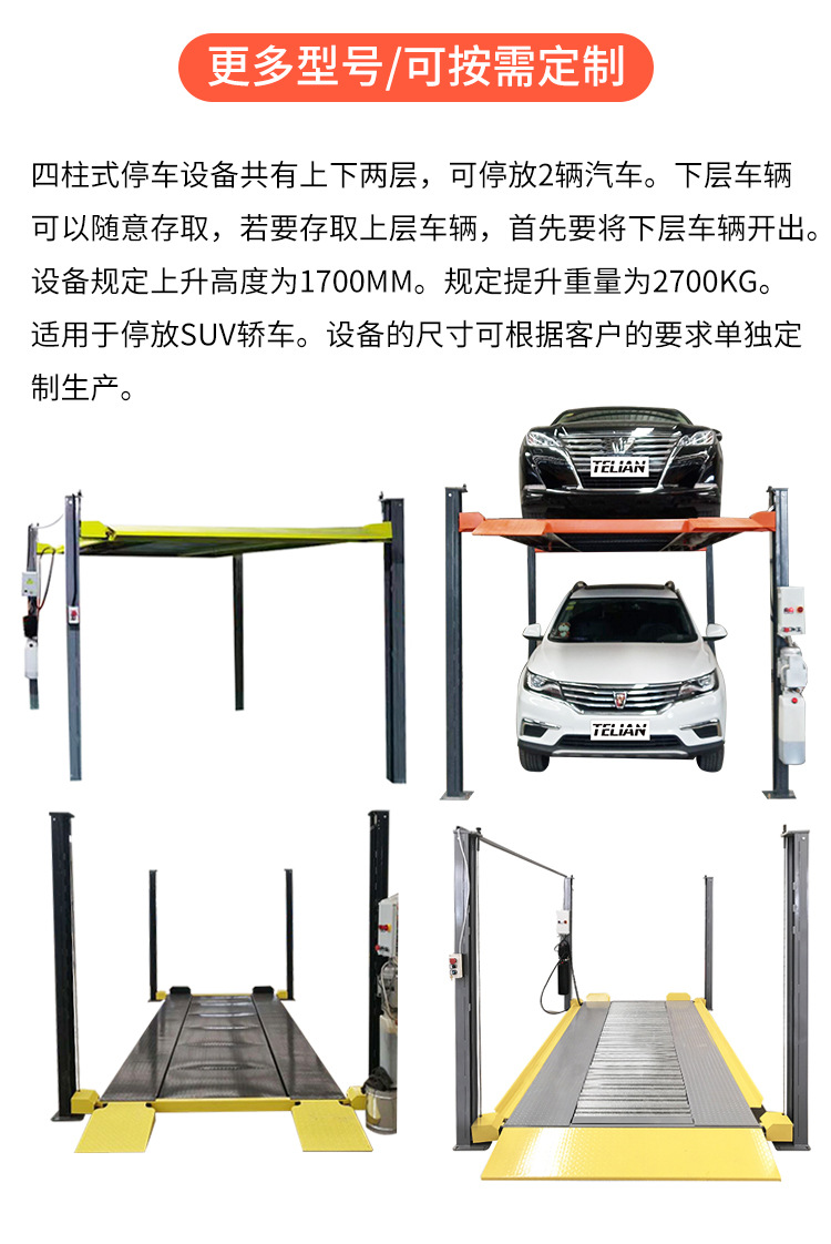 四柱式停车设备详情_05.jpg