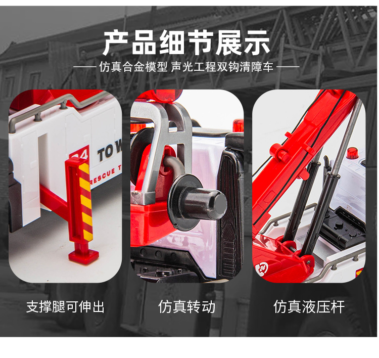 合金-工程双钩清障车_12.jpg