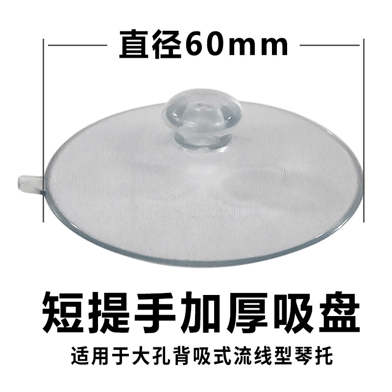 大孔吸盘短