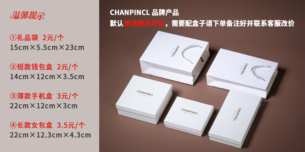 CHANPINCL-温馨提示-裸包发货.jpg