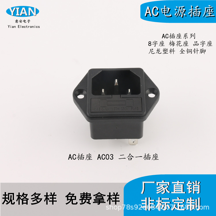 AC插座