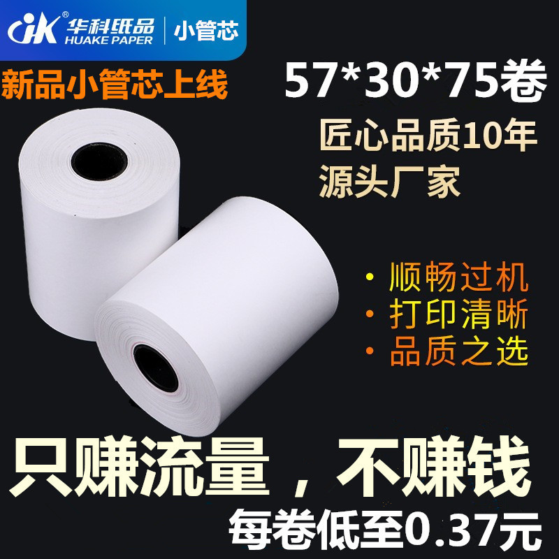 57-30-75卷小管芯主图