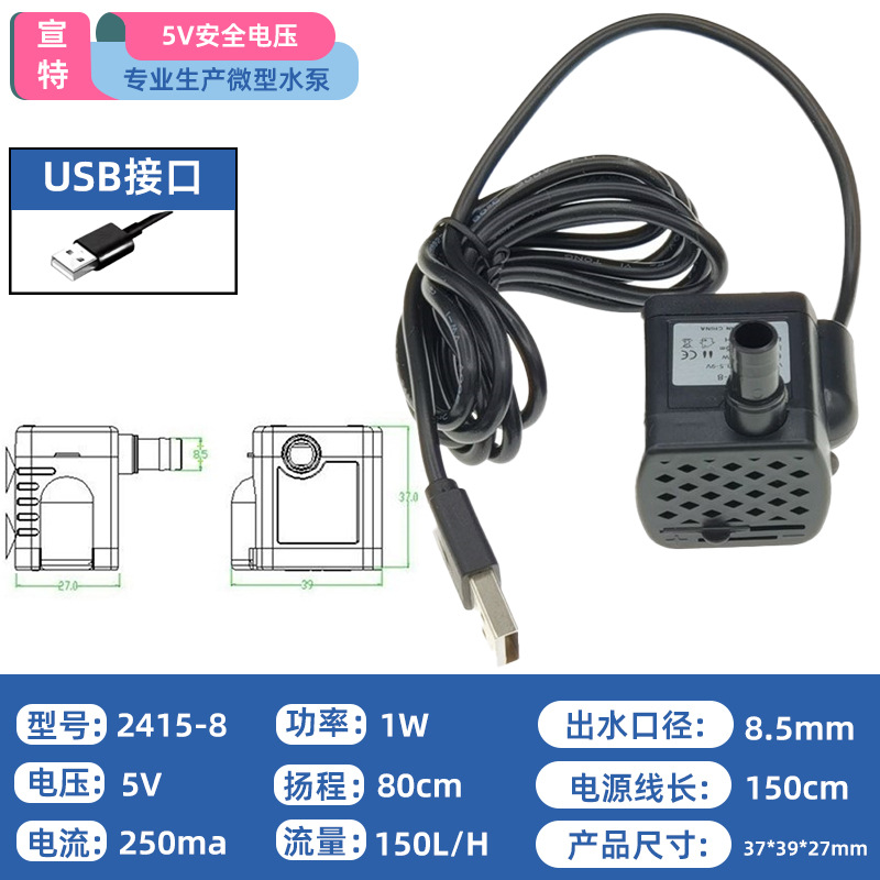 2415-8 扬程0.8米 5V 拷贝
