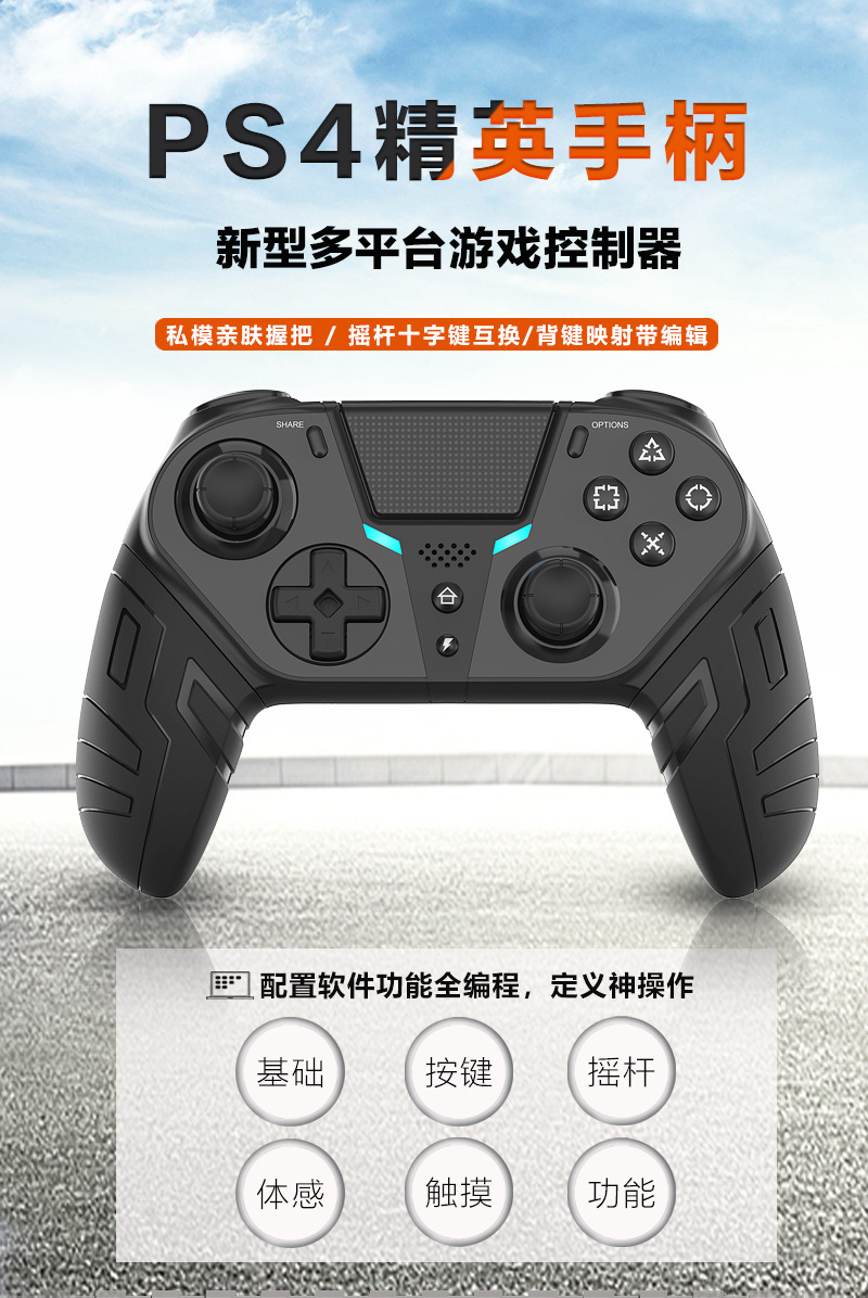 PS4精英手柄详情页改_01 (1)