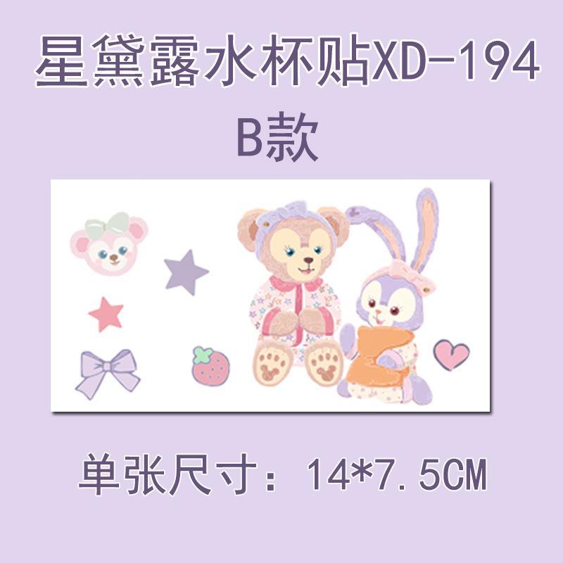 星黛露水杯贴 XD-194B