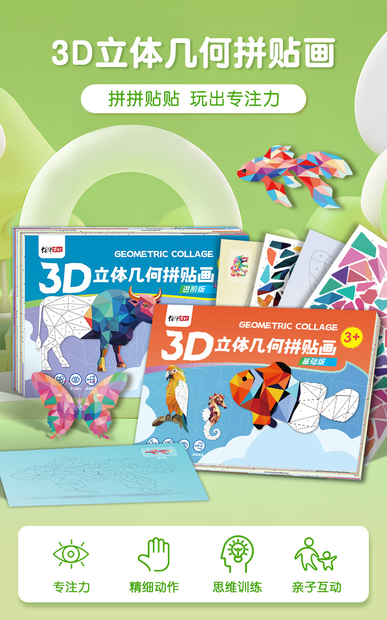 3D立体几何拼贴画_01.jpg