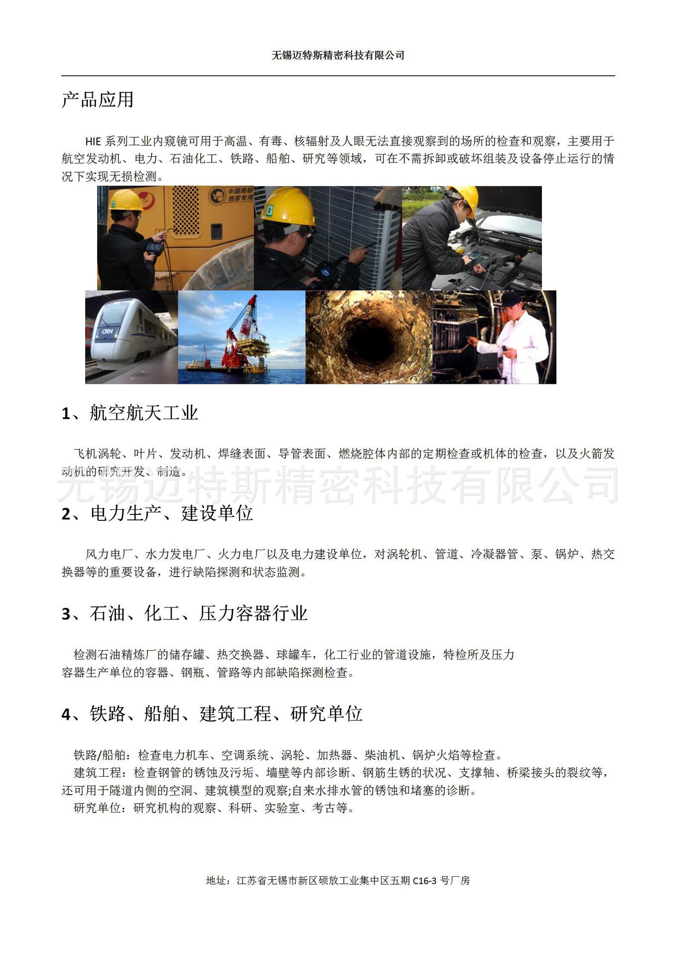 HIE615S工业视频内窥镜_05