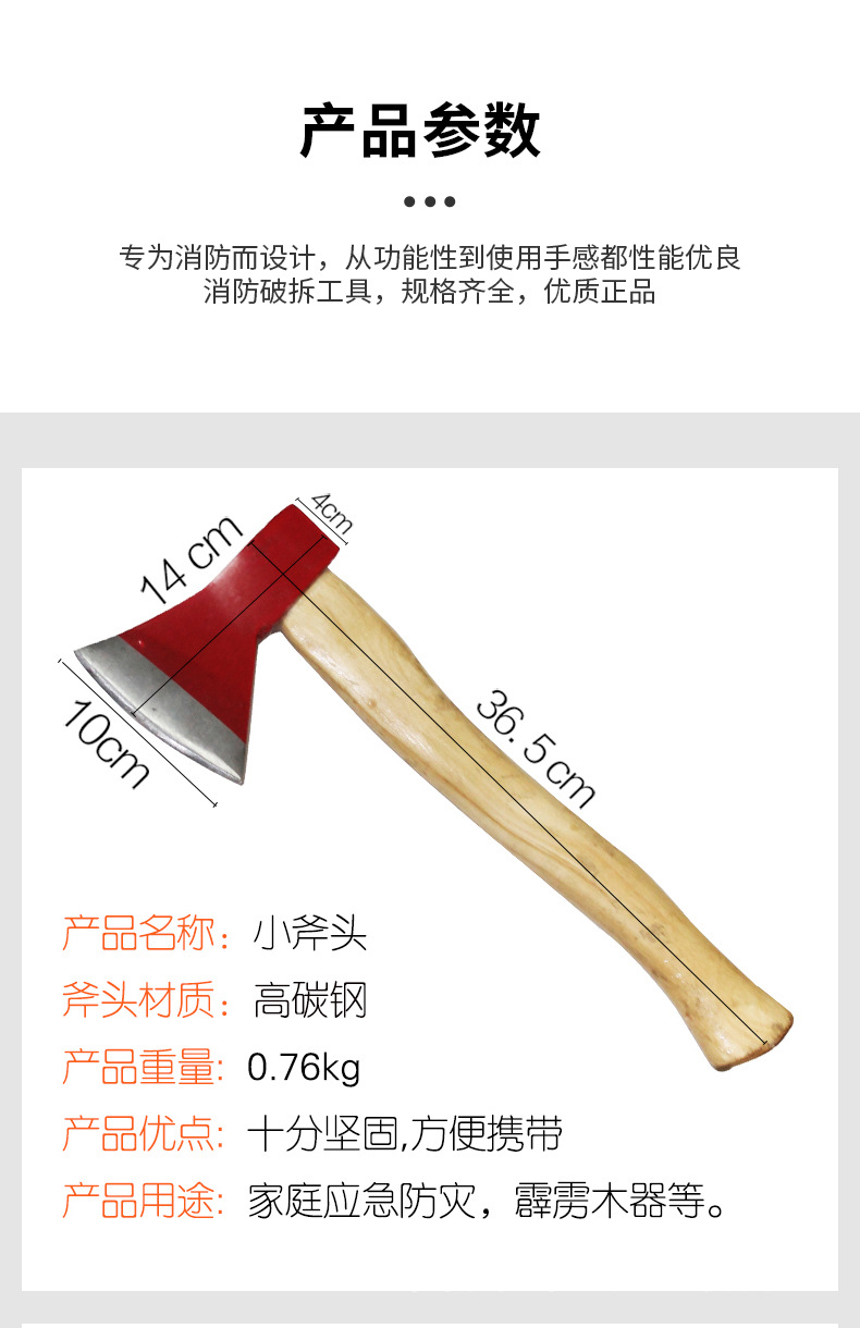 消防斧详情_07.jpg