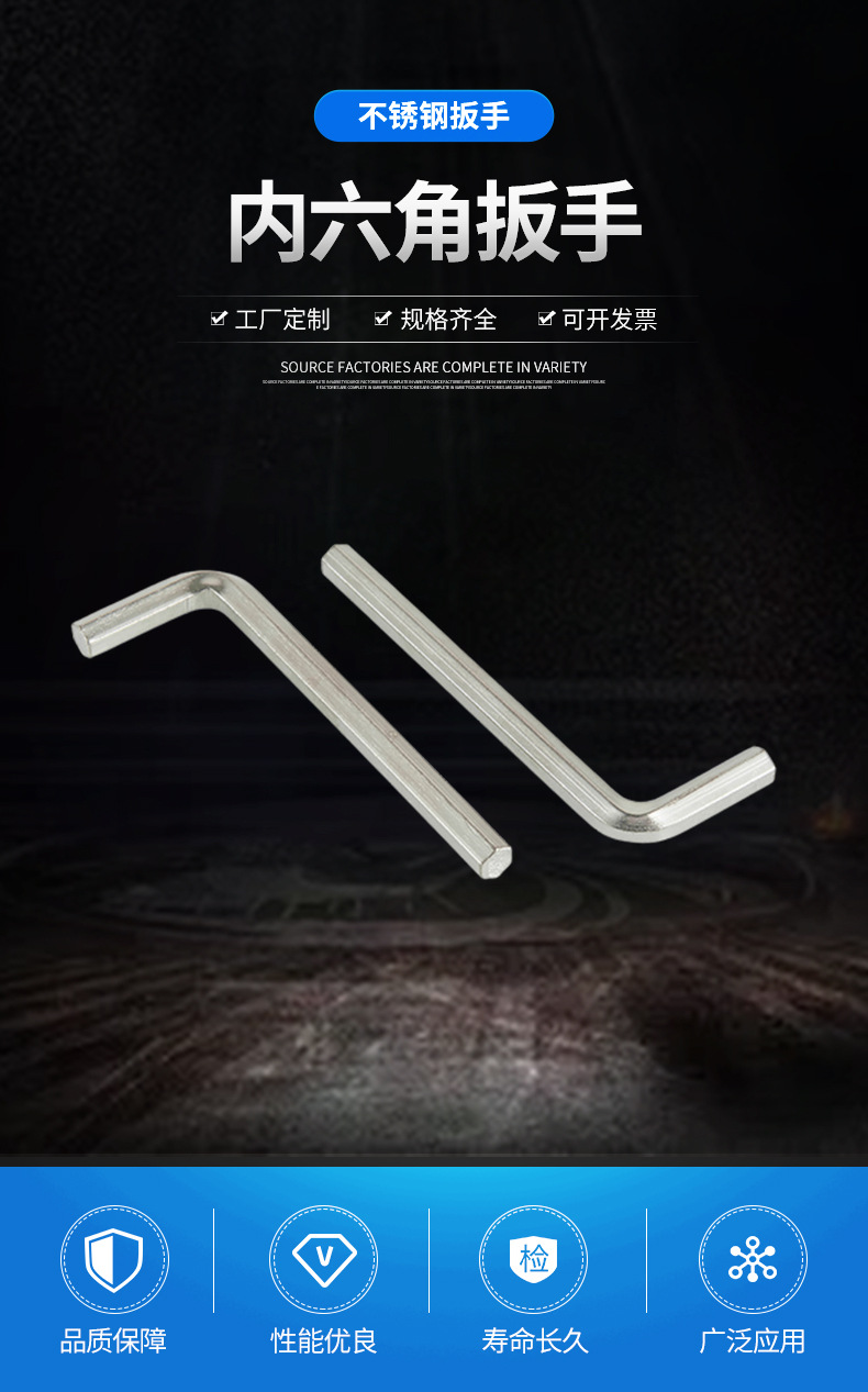 内六角扳手_01