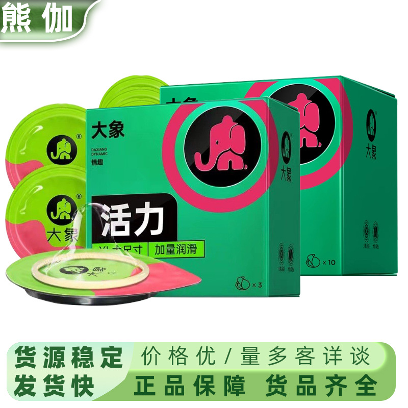 大象活力XL大号避孕套大尺寸3只装安全套加倍润滑成人计生用品