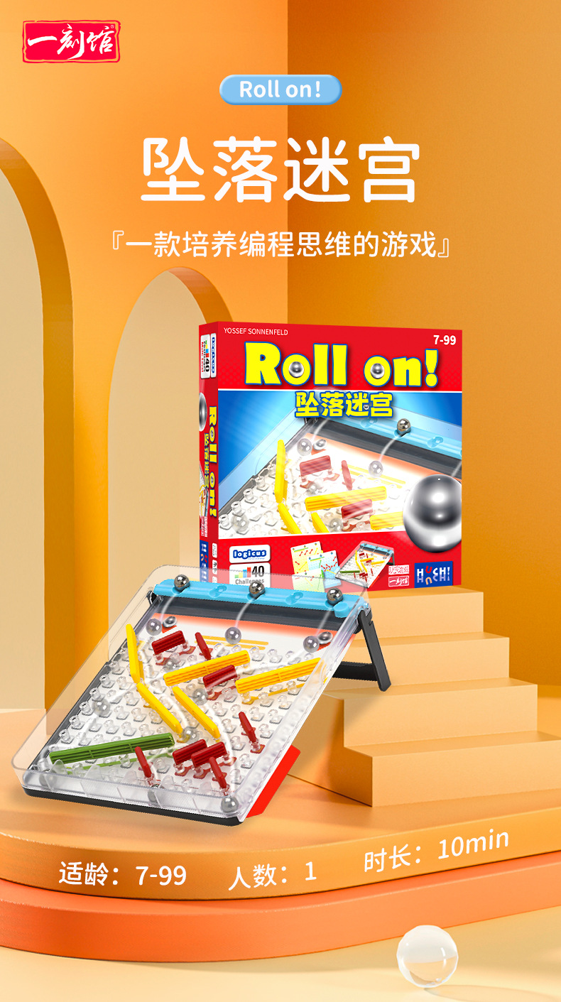 益智玩具桌游