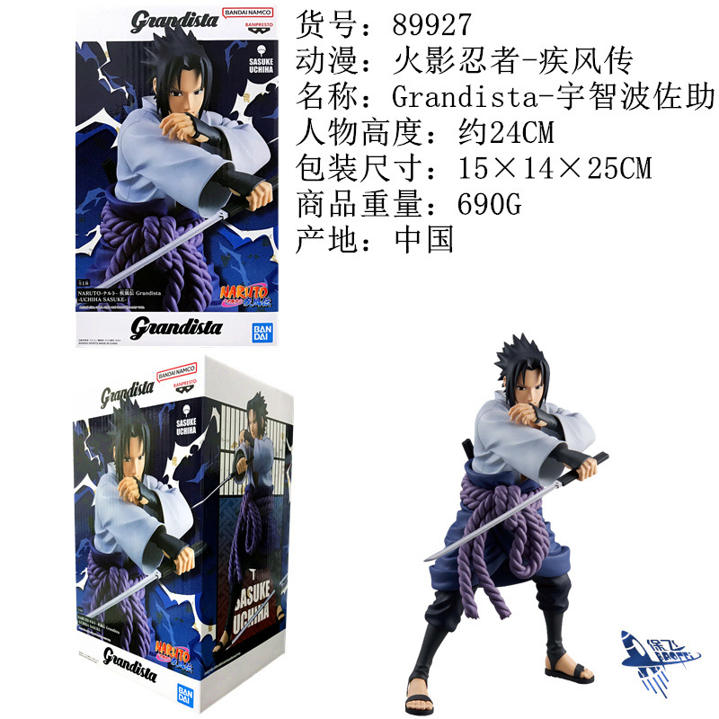 Grandista-宇智波佐助(89927).jpg