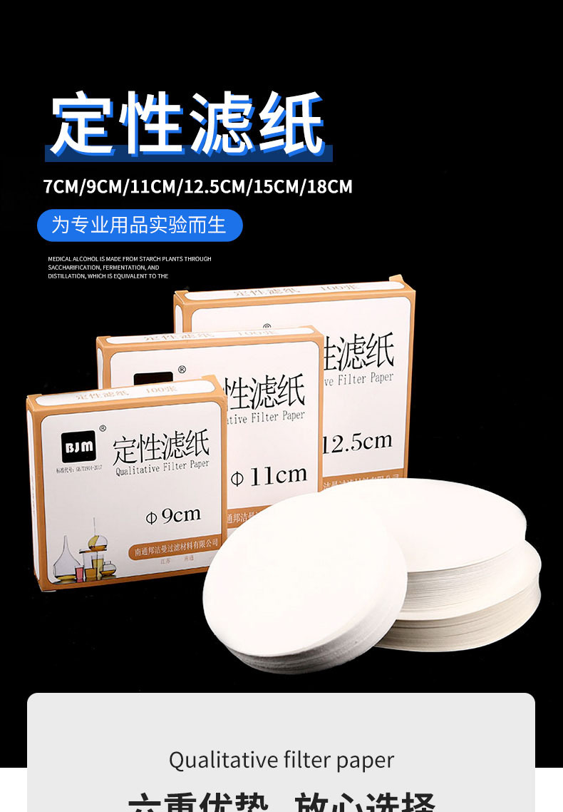 定性滤纸详情_01.jpg