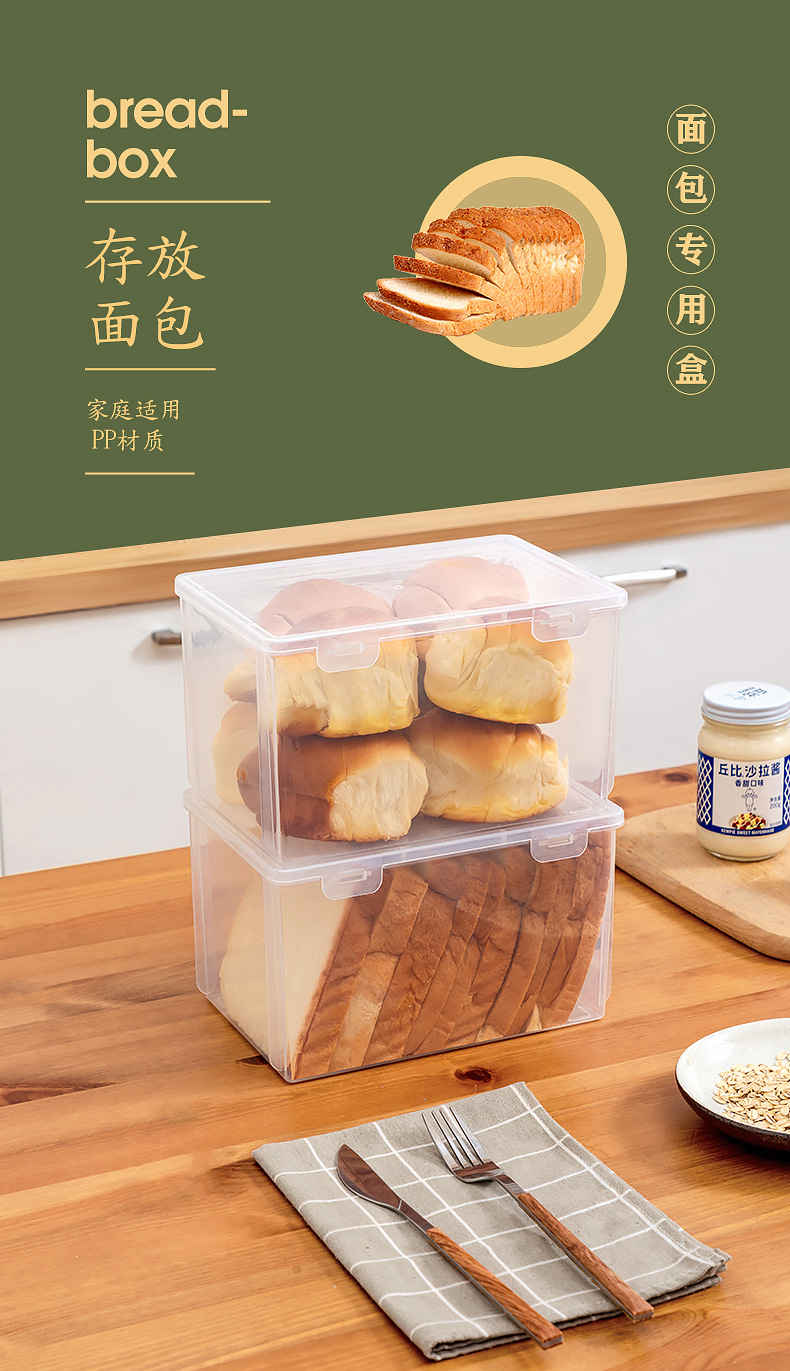家用保鲜盒食品级冰箱专用透明塑料吐司面包收纳盒厨房