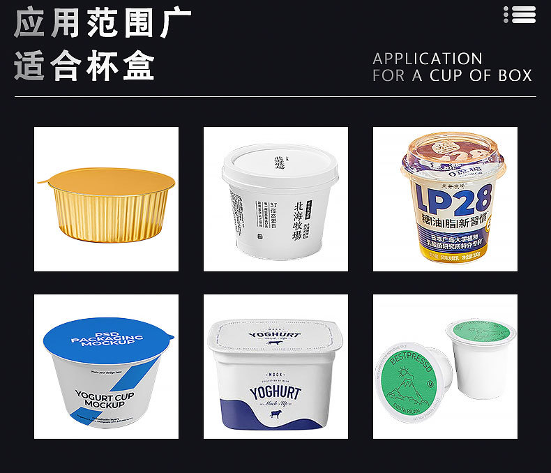 膏体酸奶雪糕冰淇淋杯口封盖机布丁果冻杯全自动流水线灌装封杯机