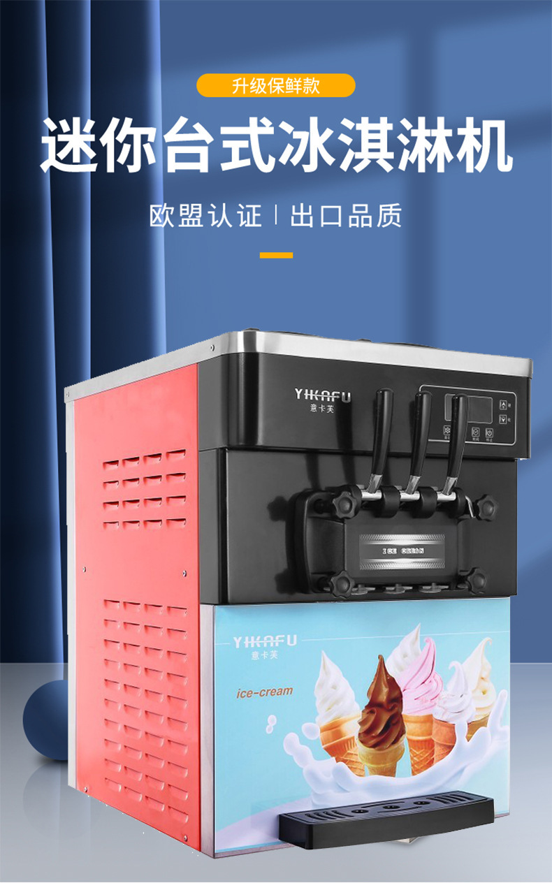 826冰淇淋机详情 (1).jpg