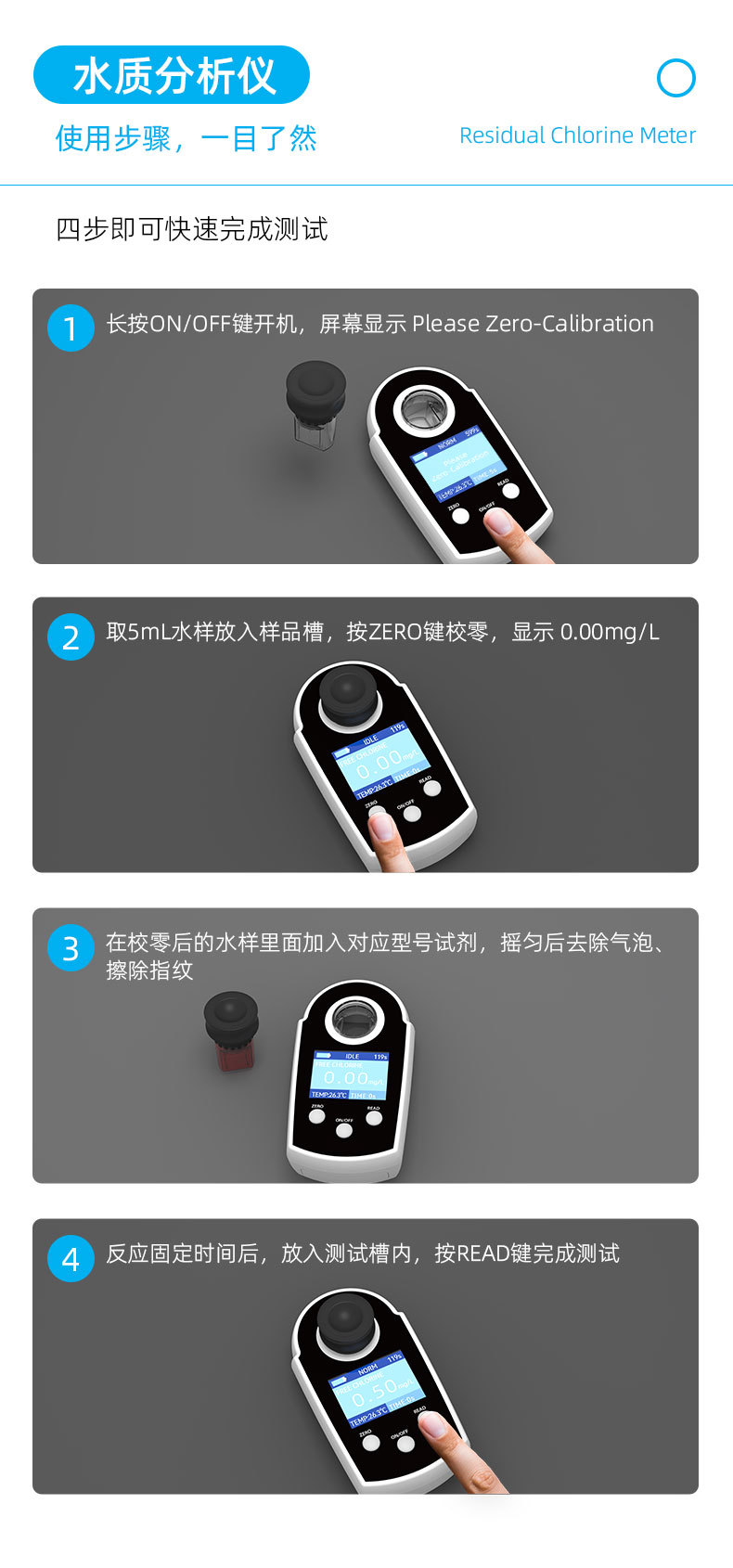 游泳池水质检测仪