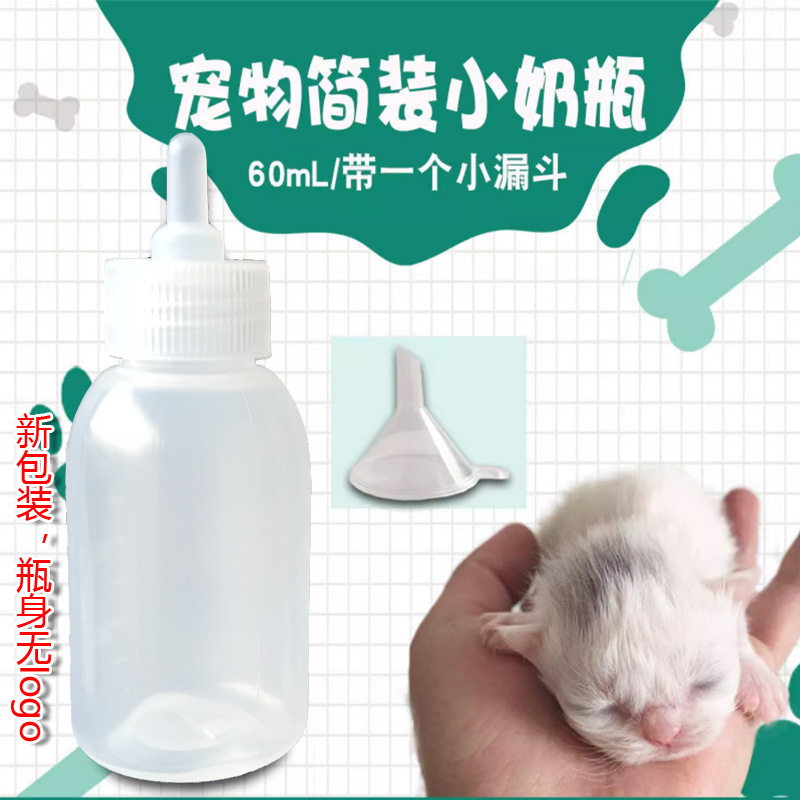 新宠之康小奶瓶60ml