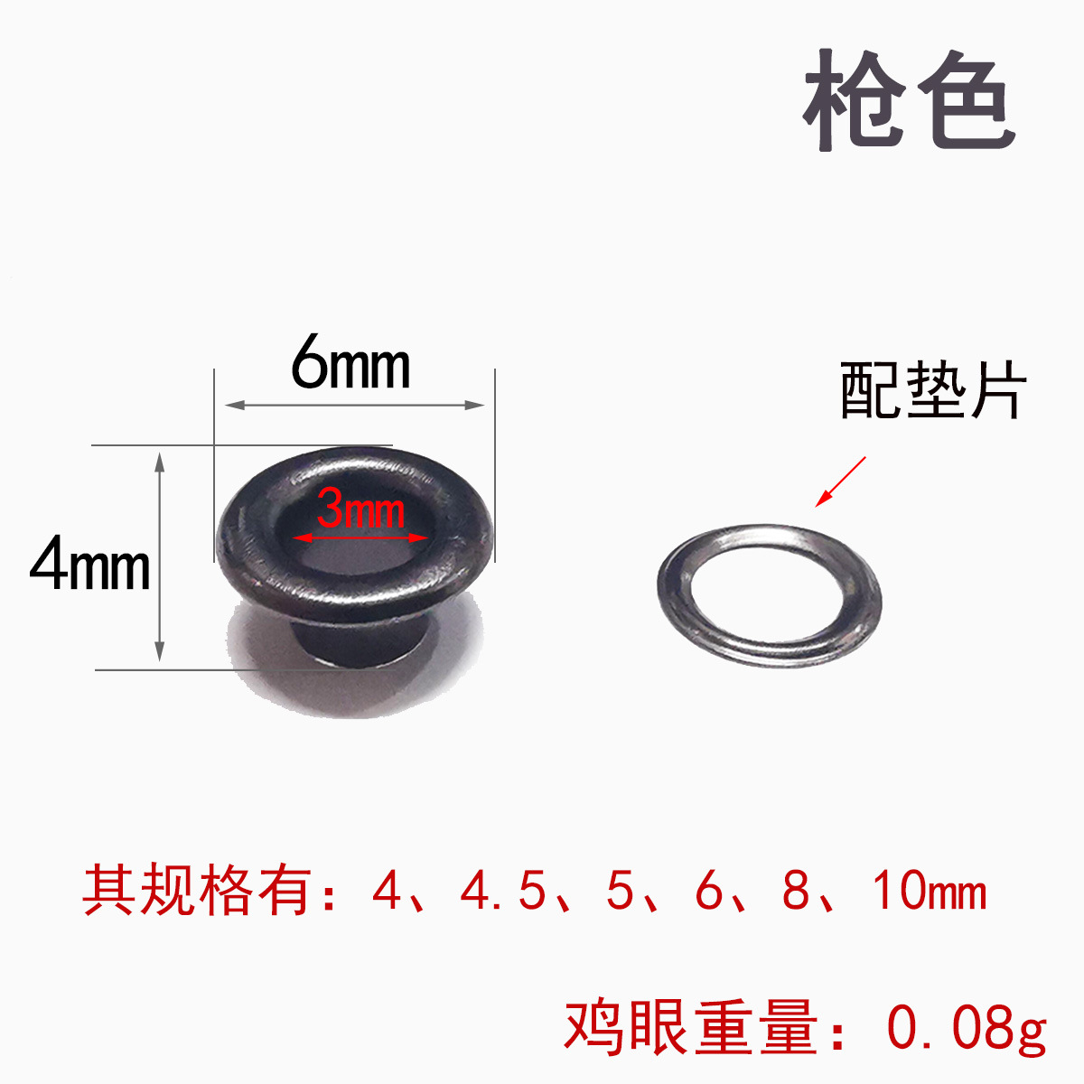 内径3mm 枪色.jpg