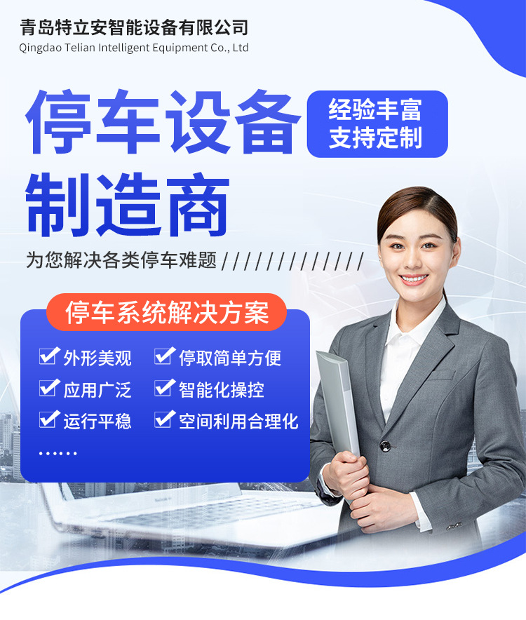 四柱式停车设备详情_01.jpg