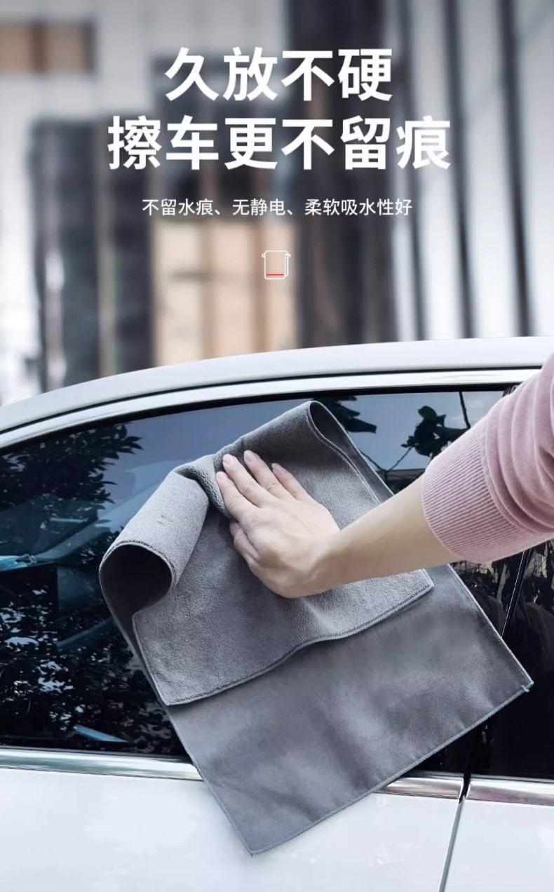 麂皮绒擦车巾