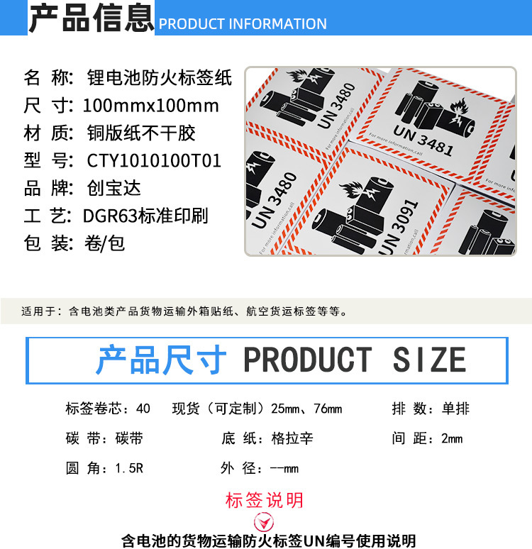锂电池防火标签详情页_02.jpg