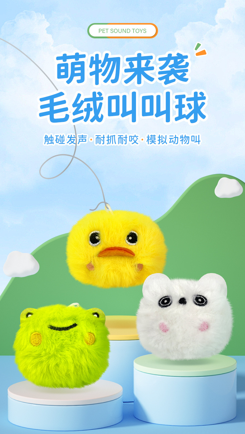 毛绒叫叫球-详情_01.jpg